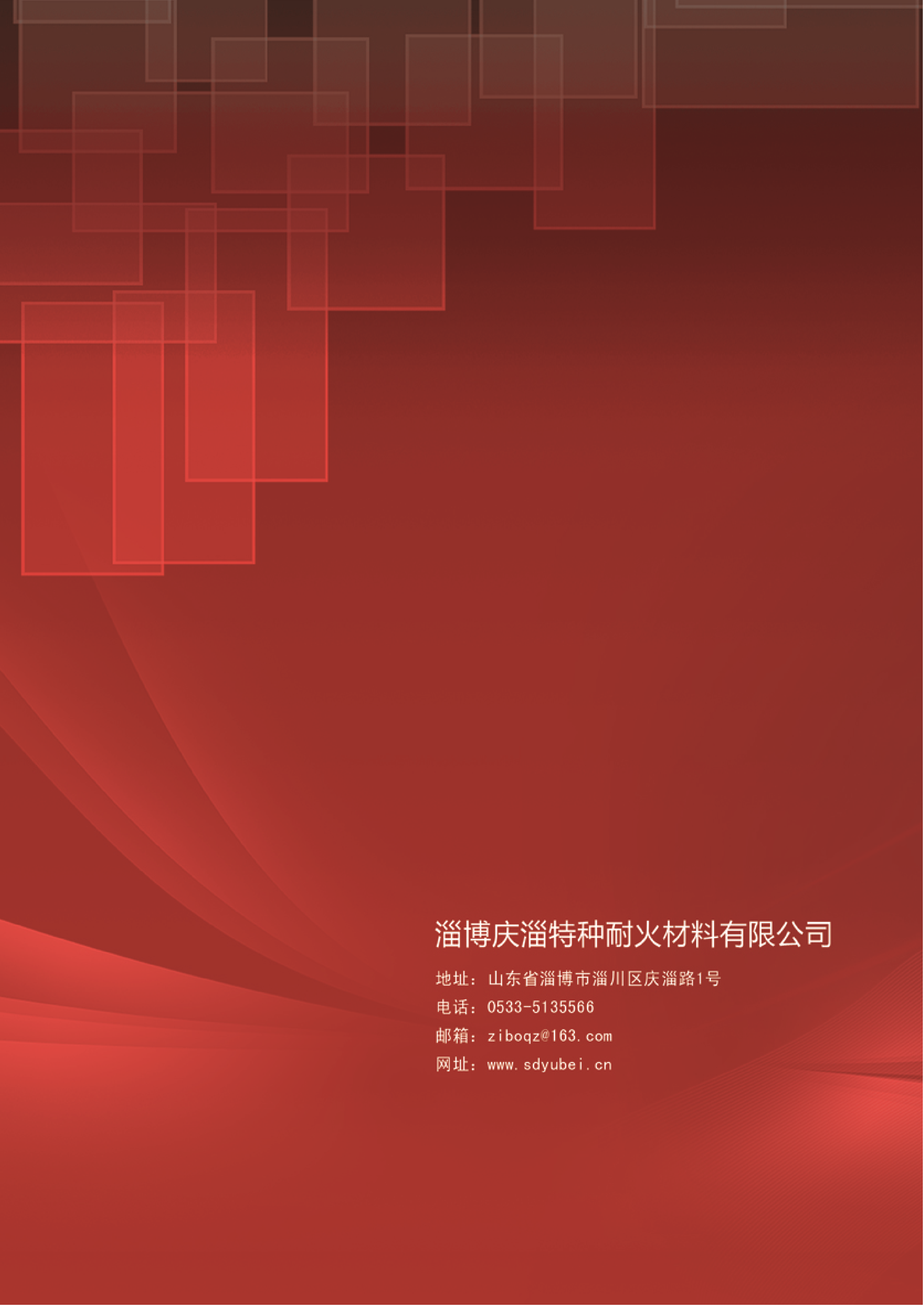 庆淄简介电子版(1)_12.png