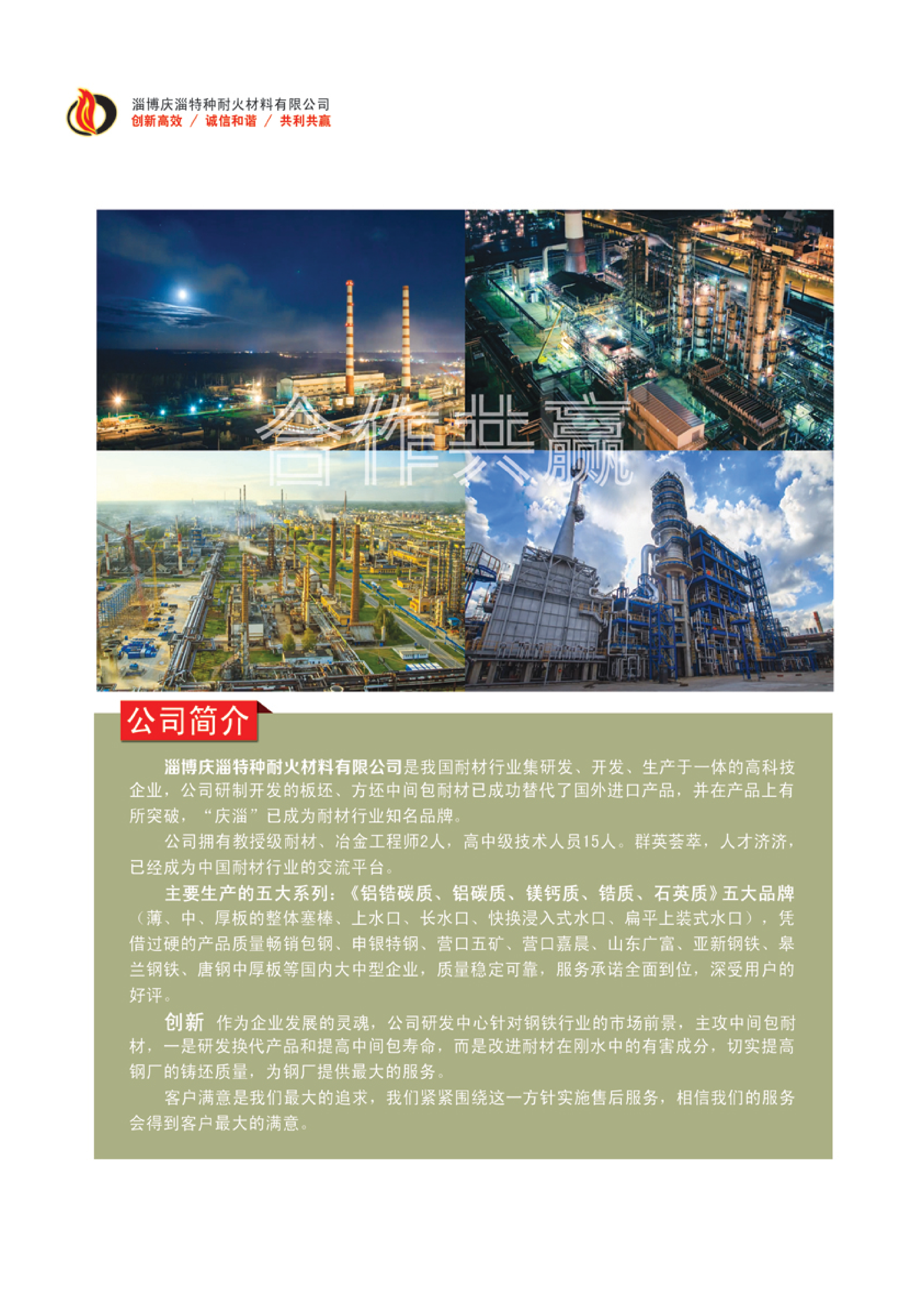 庆淄简介电子版(1)_02.png