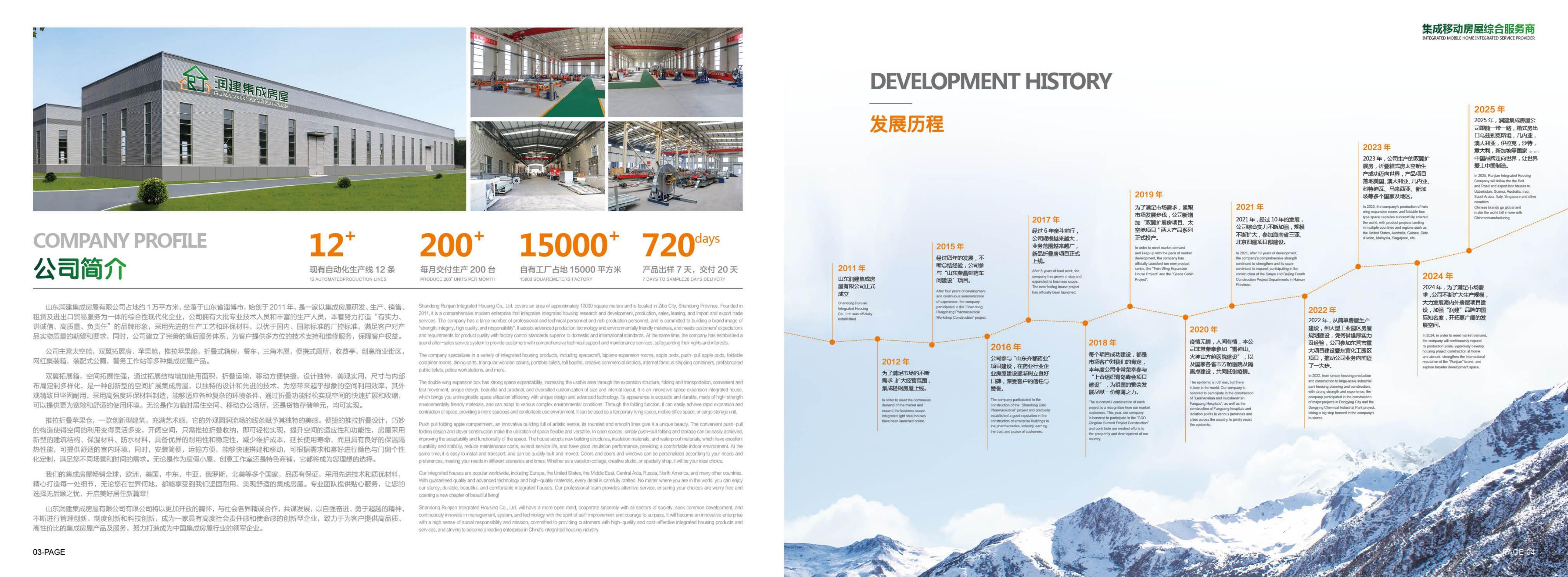 2025淄博润建集成房屋_03.jpg