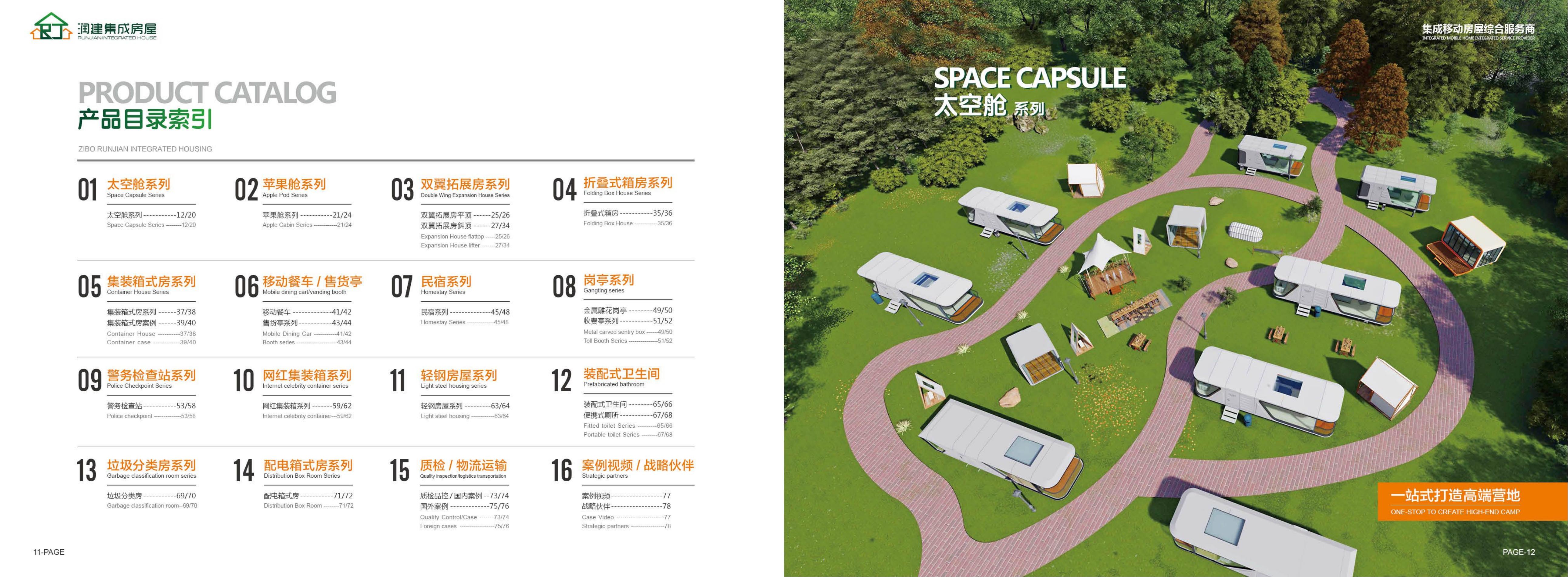 2025淄博润建集成房屋_07.jpg