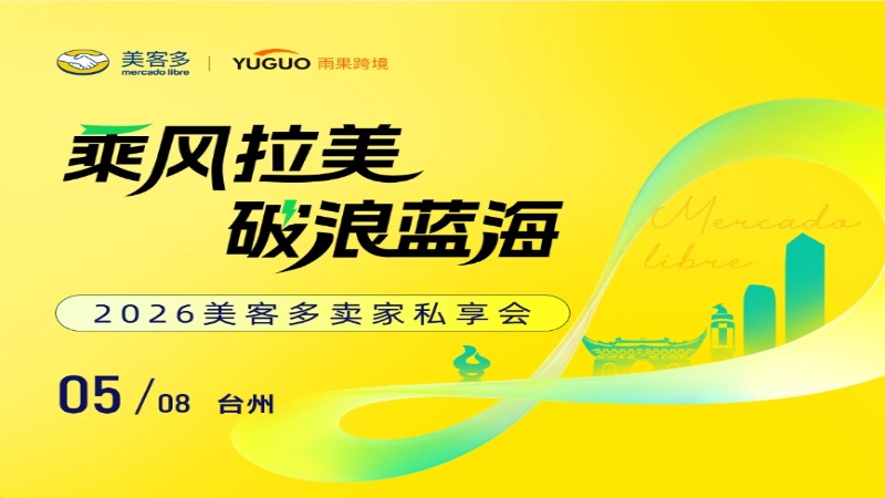 乘风拉美 破浪蓝海